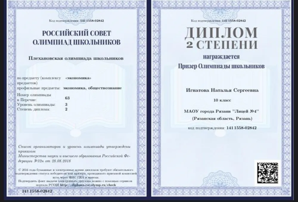 Диплом Олимпиады по экономике
