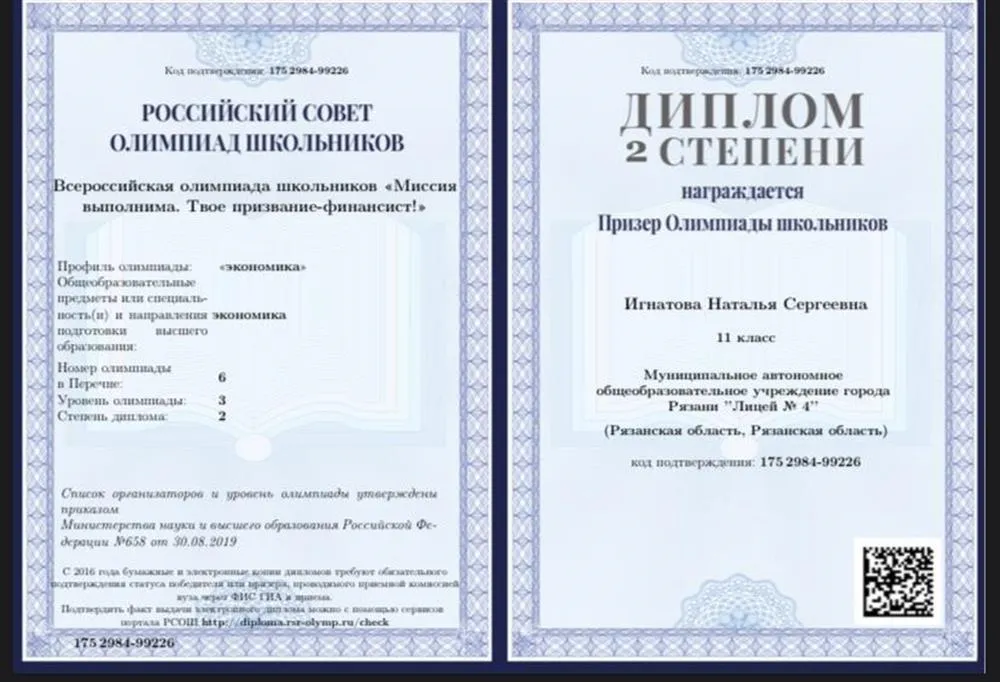 Диплом Олимпиады по экономике