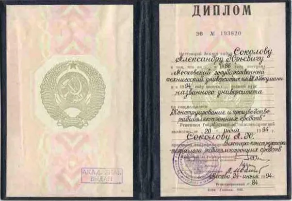 Диплом