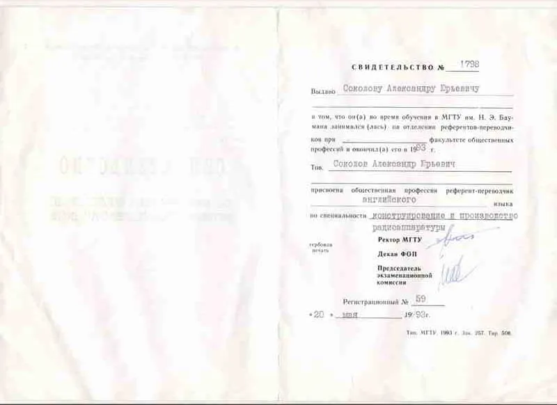 Свидетельство