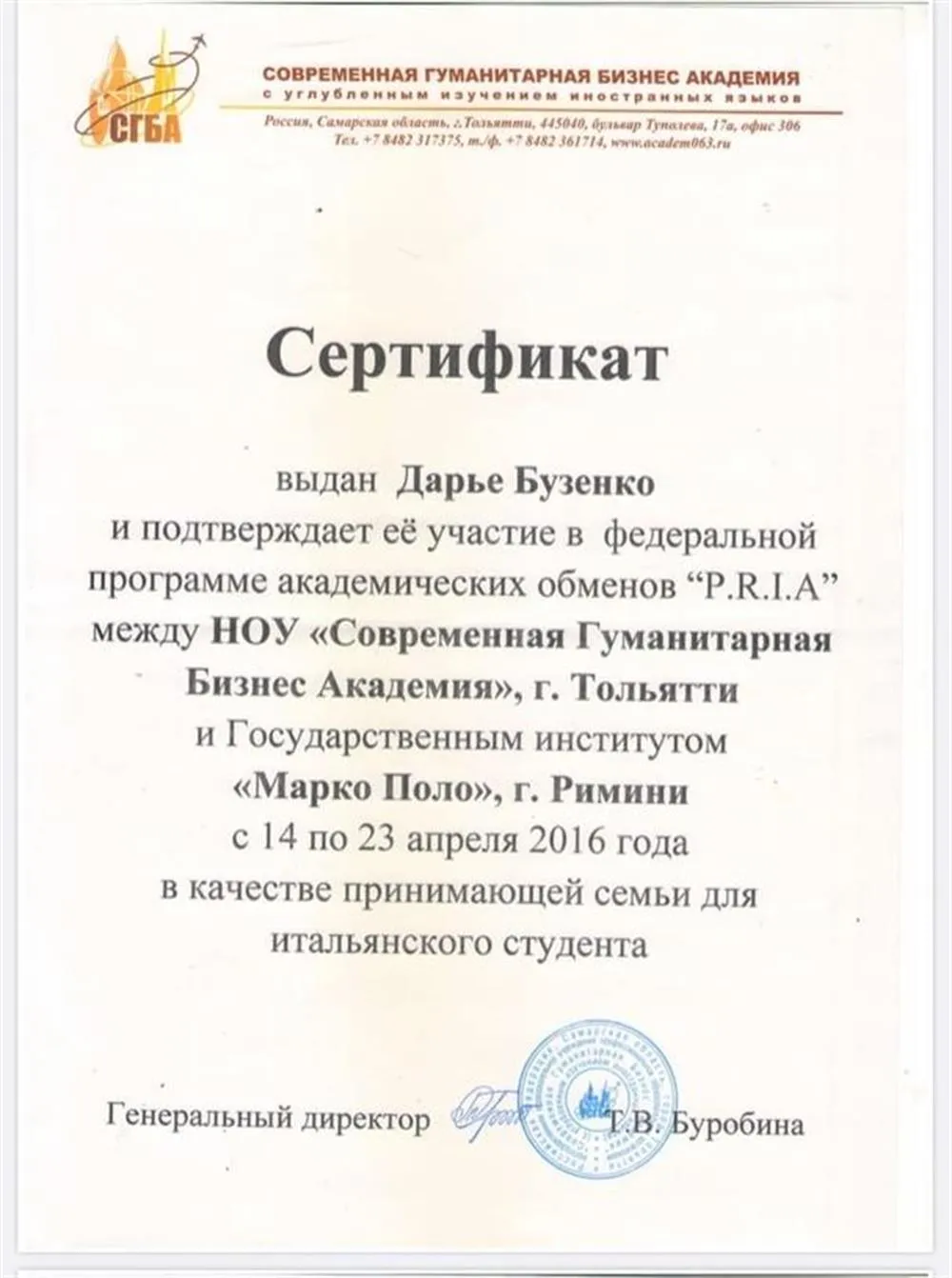 Сертификат об участии в международной обменной программе