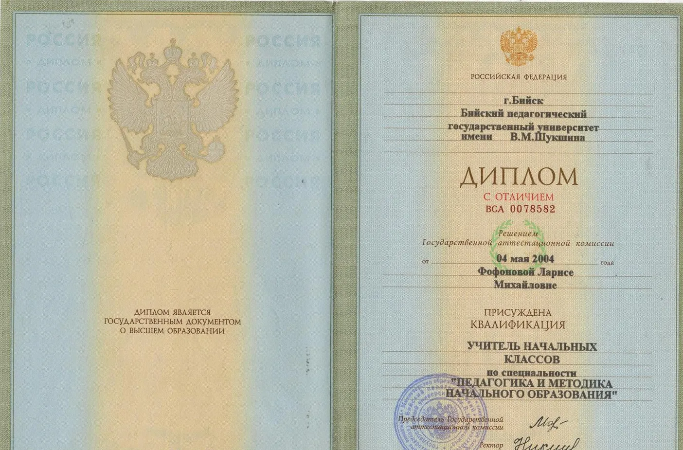Диплом об окончании университета