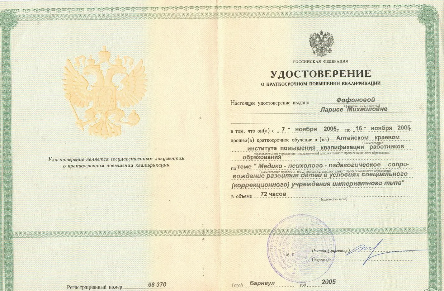 Удостоверение о  повышении квалификации