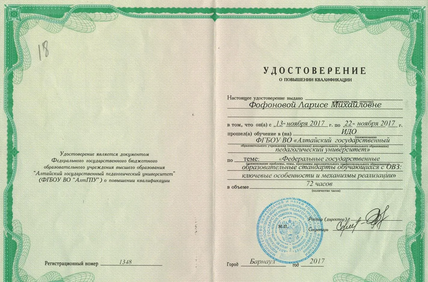 Удостоверение о прохождении курсов повышения квалификации
