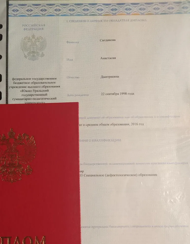 Диплом о специальном (дефектологическом) образовании