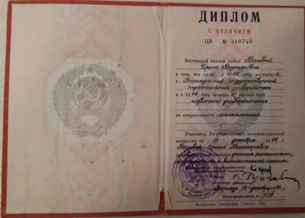 Диплом