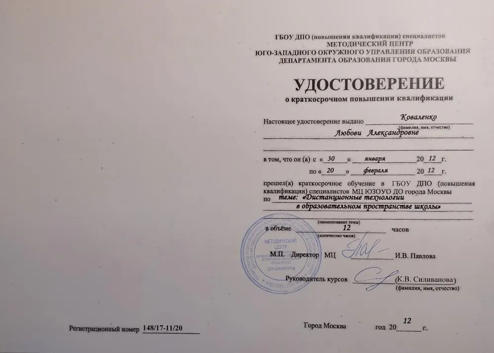 Удостоверение