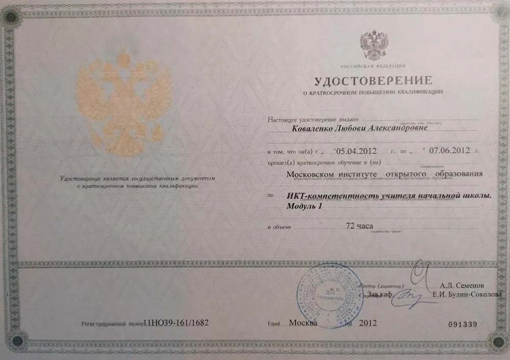 Удостоверение