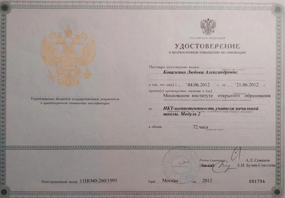 Удостоверение