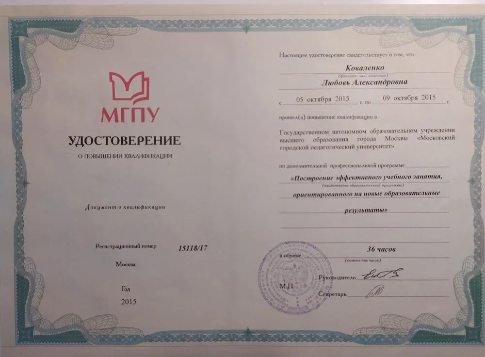 Удостоверение