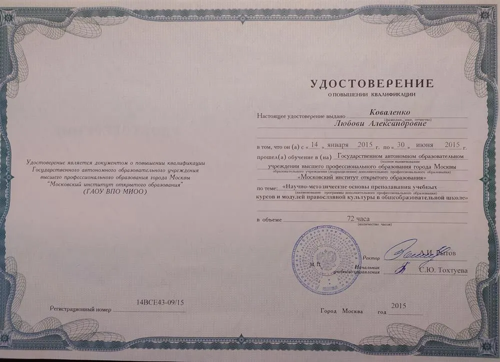Удостоверение