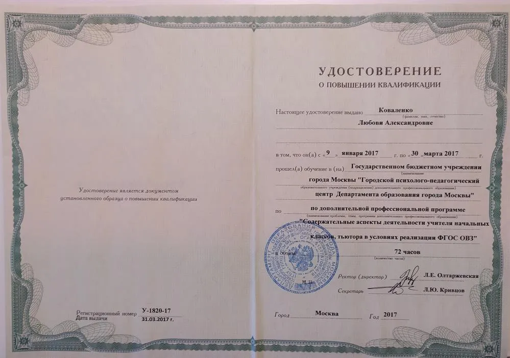 Удостоверение