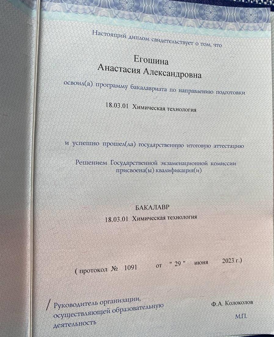 Диплом бакалавра