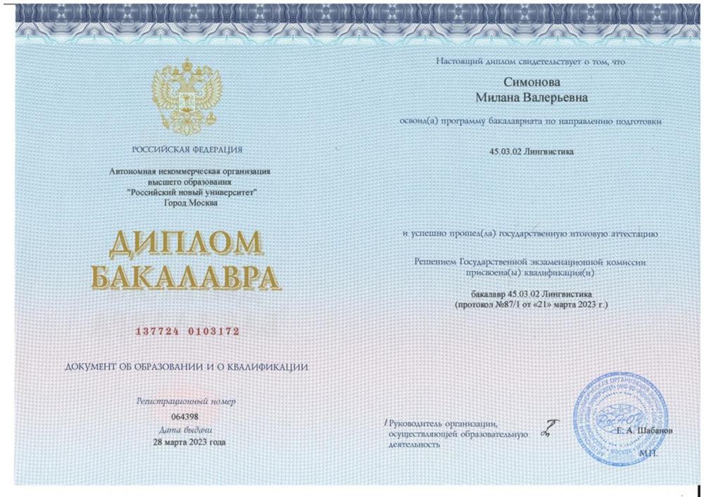 Диплом