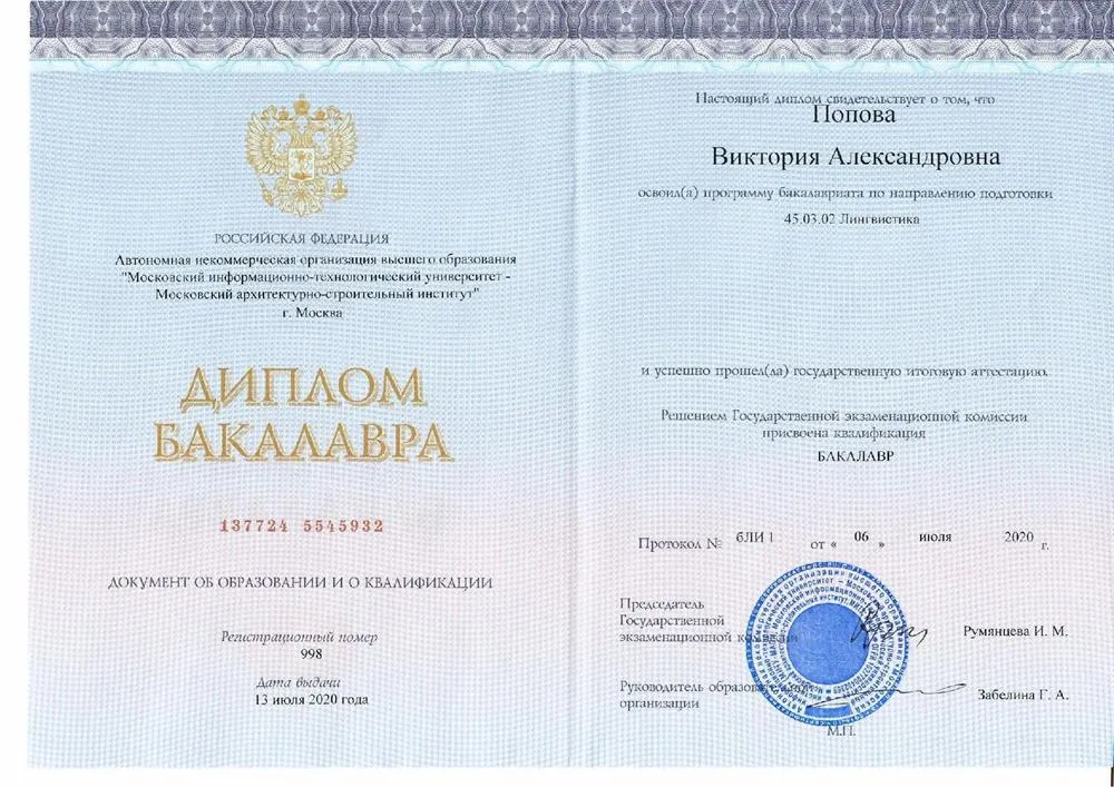 Диплом