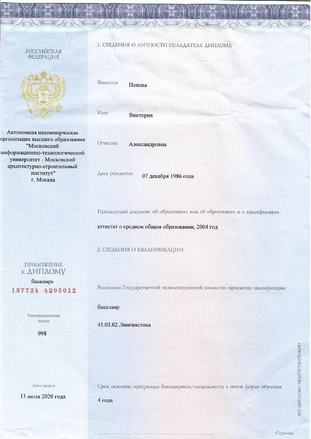 Приложение