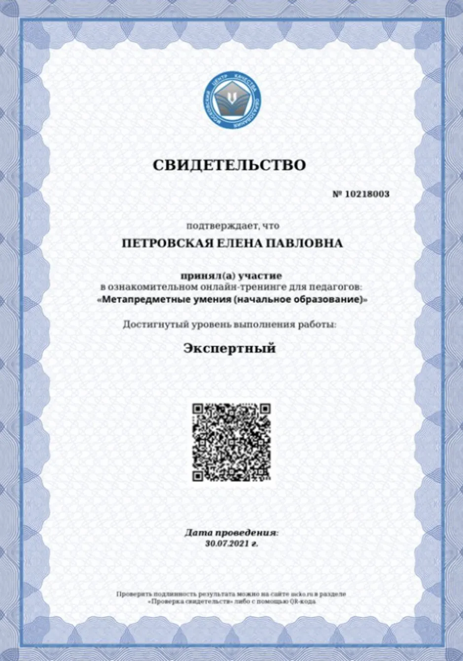 Свидетельство