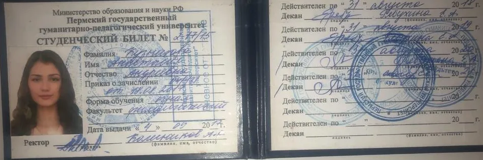 Студенческий билет 