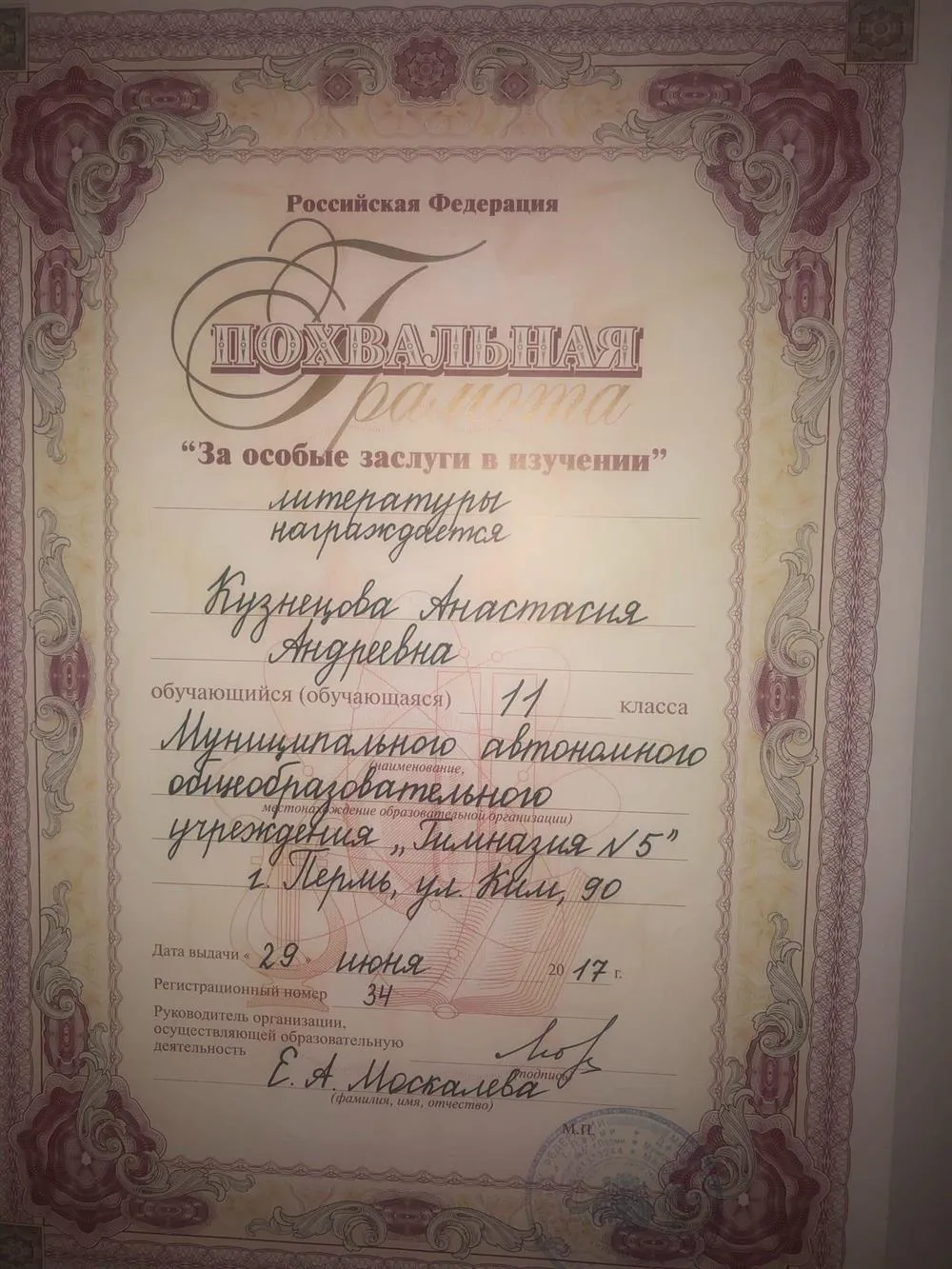 Похвальная грамота 