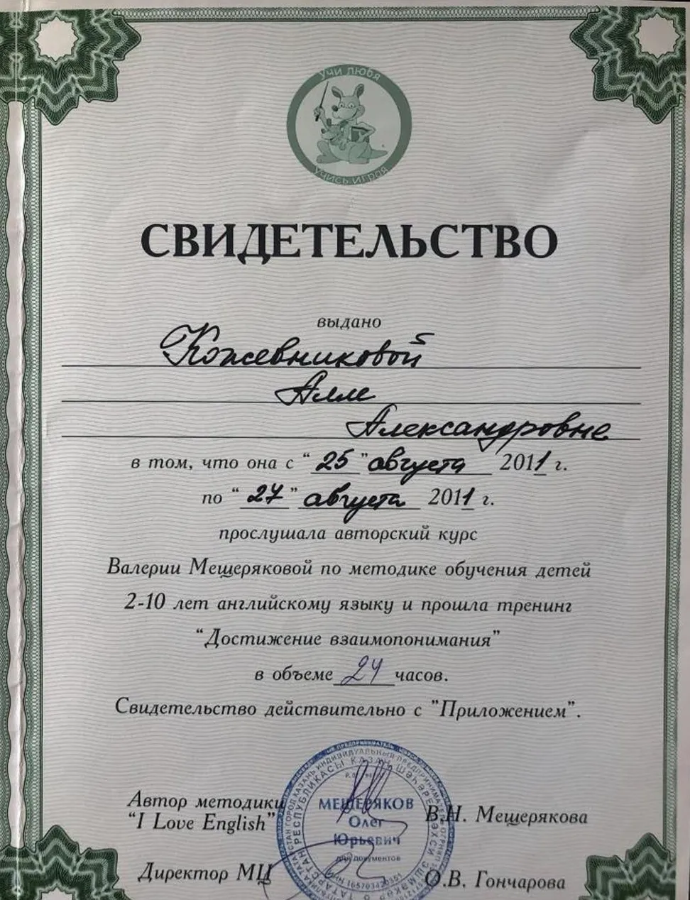 Методика В.Н.Мещеряковой