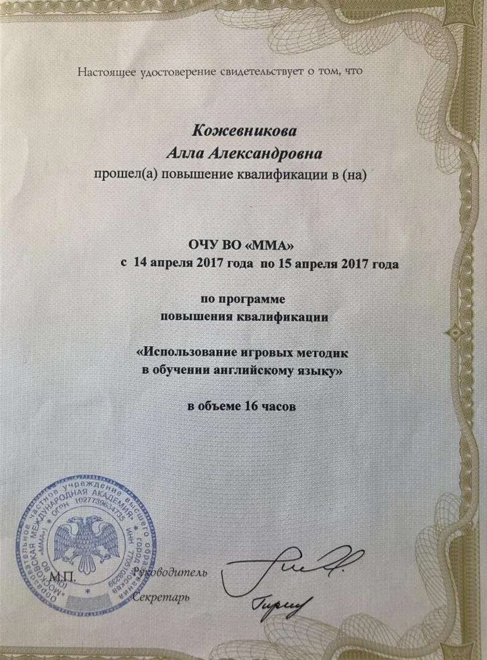 Повышение квалификации