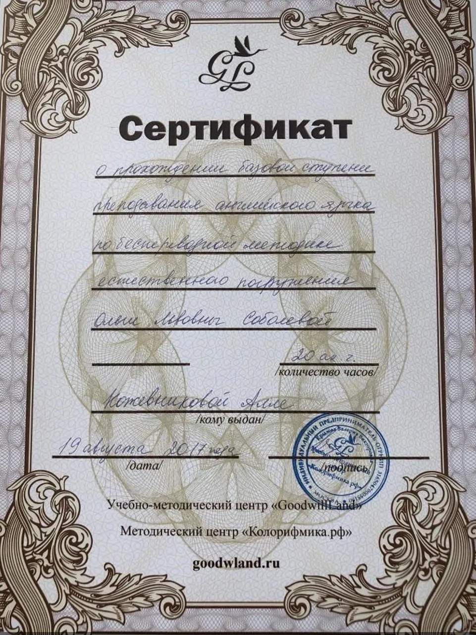 Методика естественного погружения О.Л.Соболевой