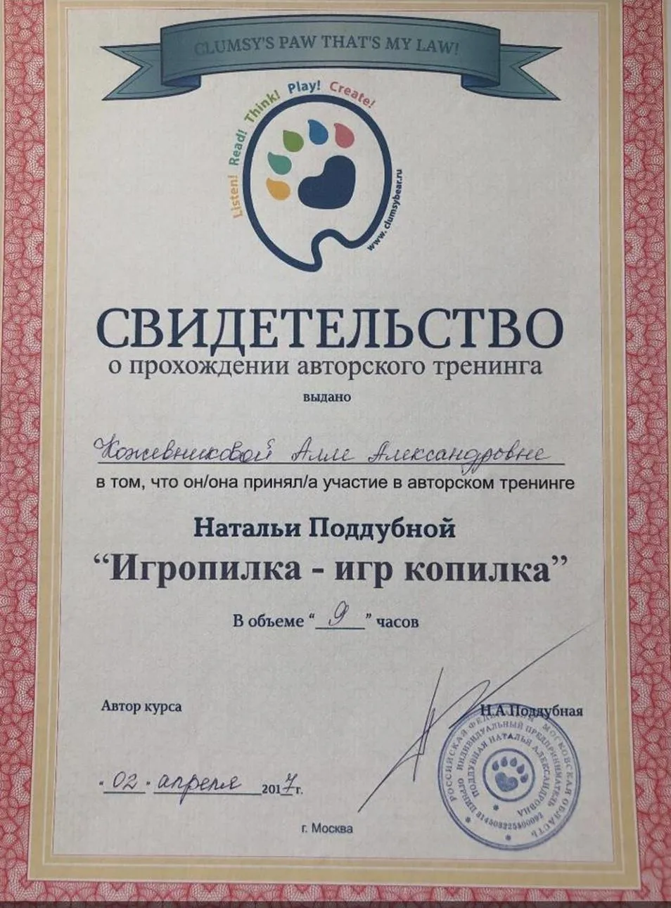 Авторский тренинг Натальи Поддубной
