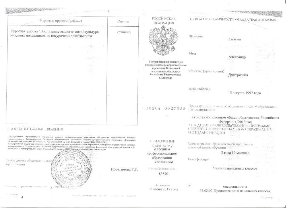 Приложение к диплому
