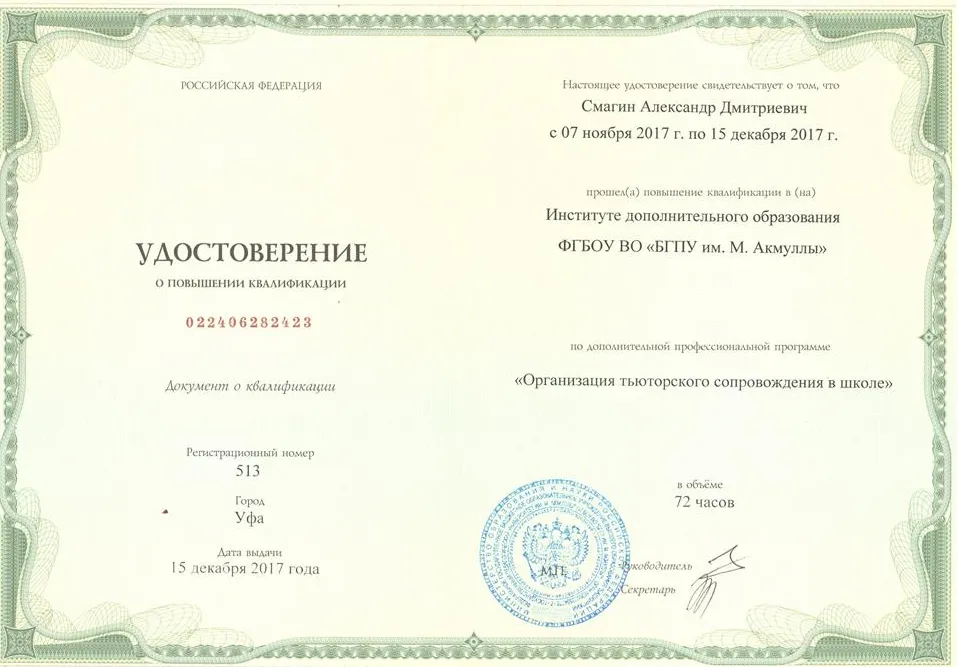 Удостоверение