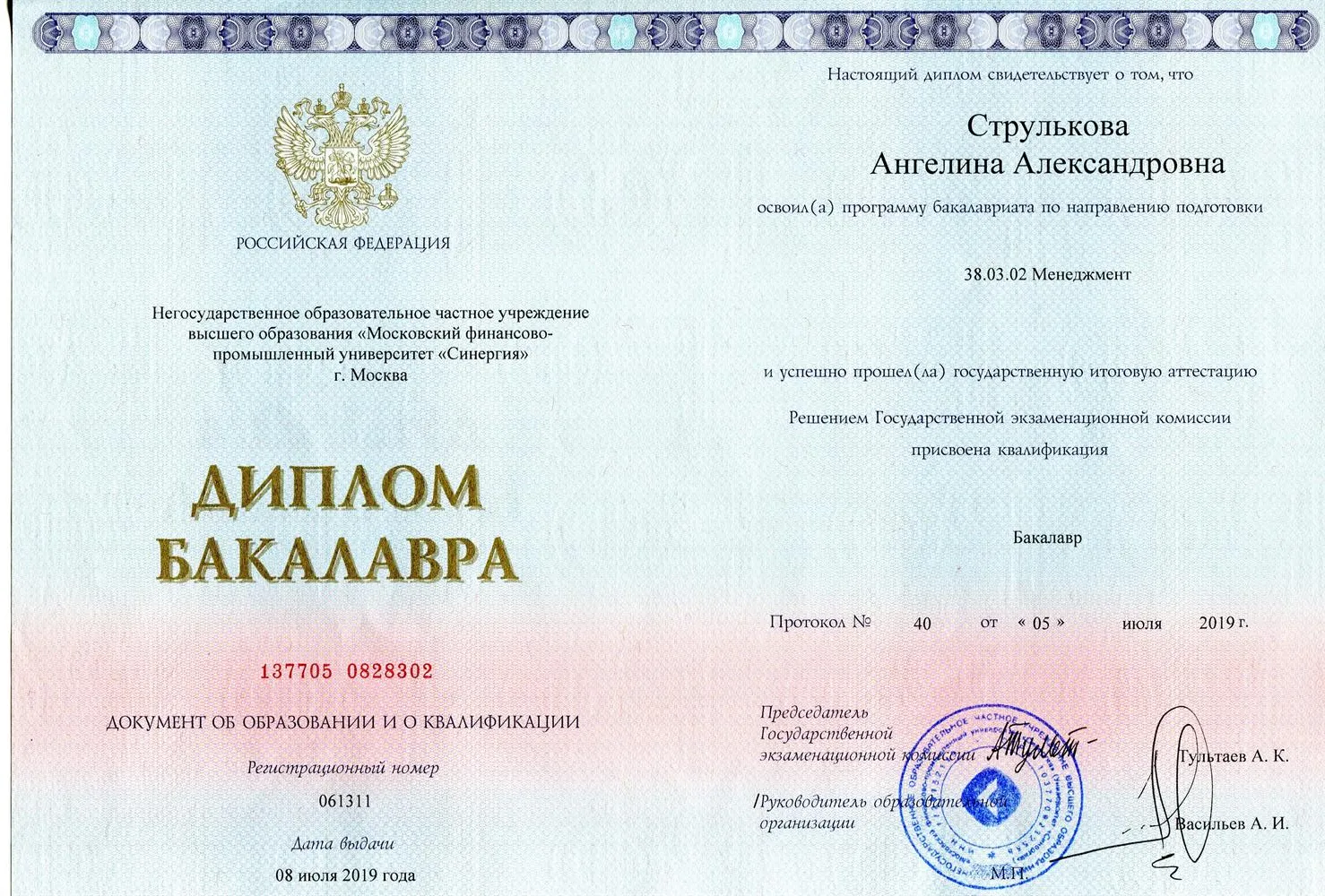Диплом бакалавра