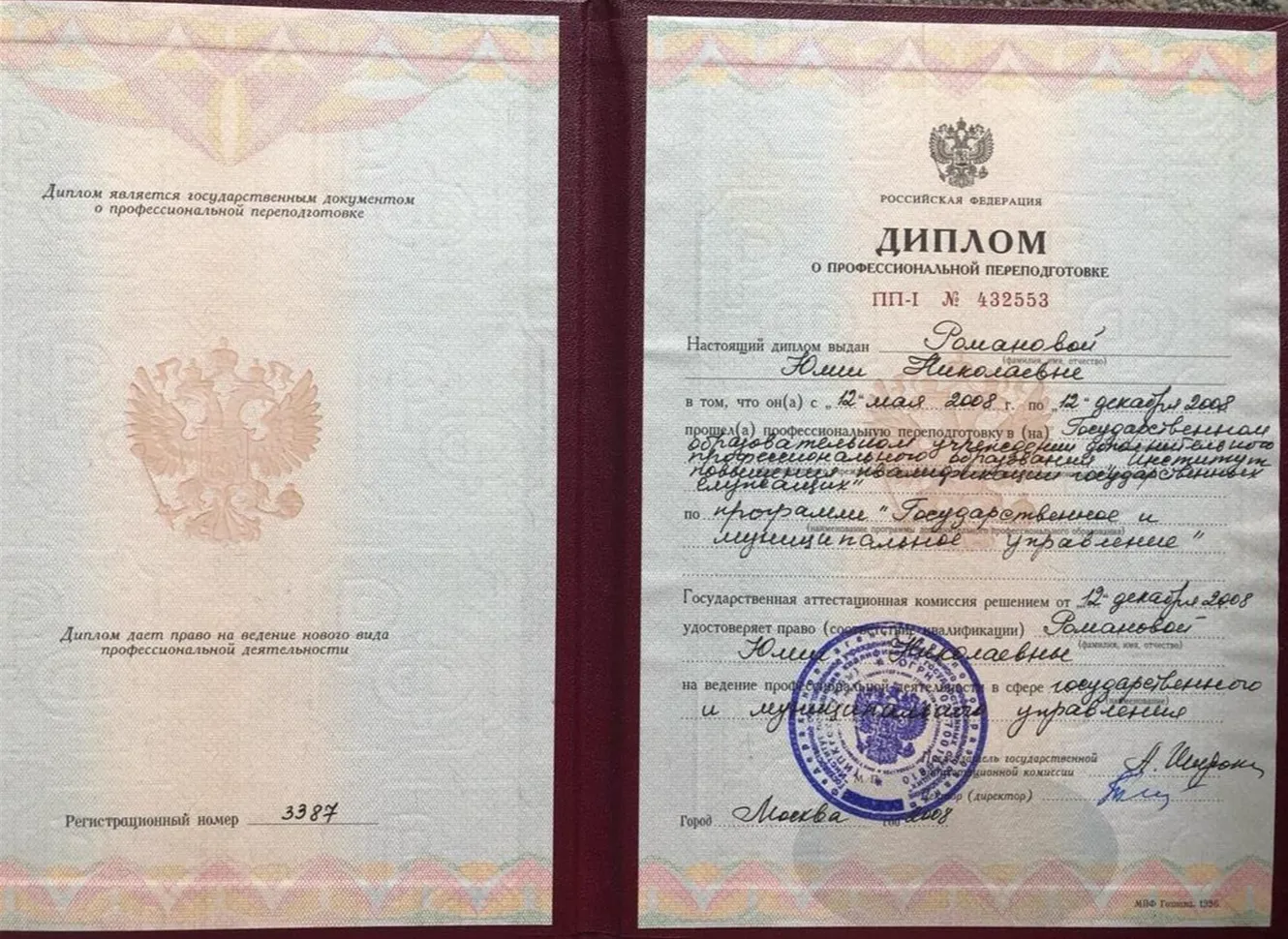Диплом