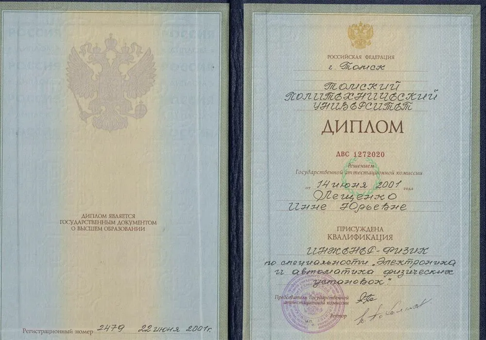 Диплом по  специальности "инженер-физик"