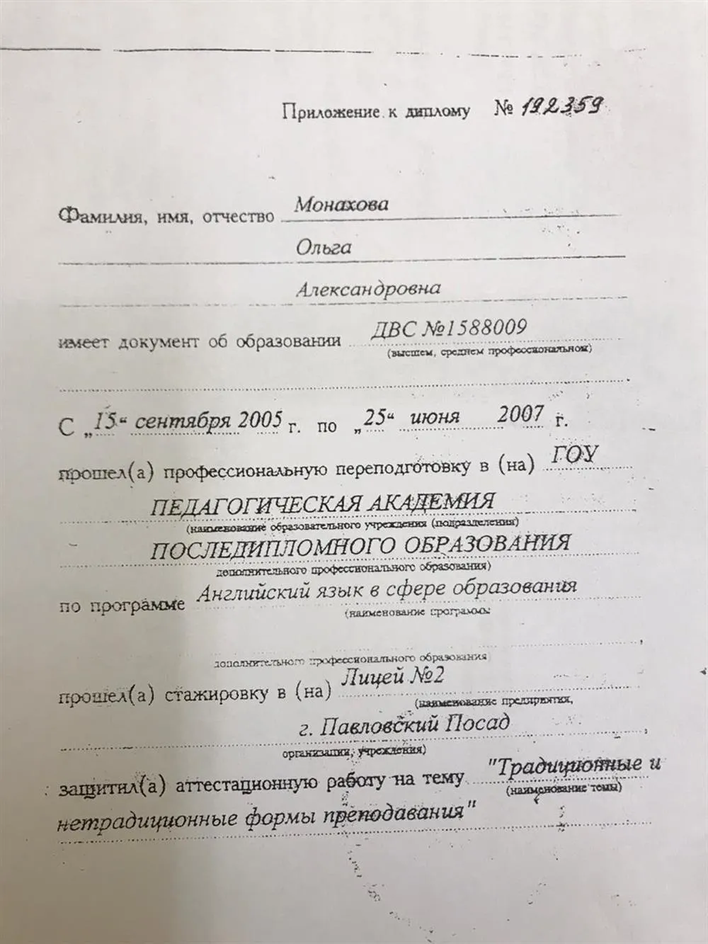Приложение к диплому