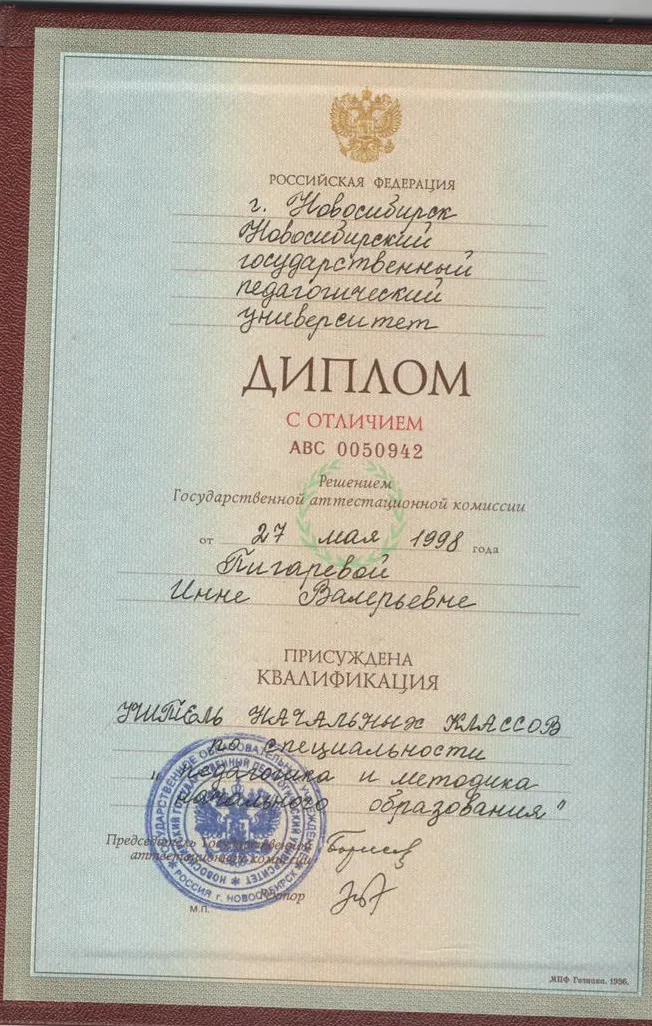 Диплом