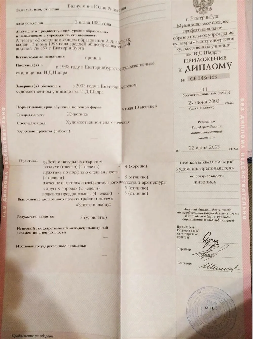 Диплом