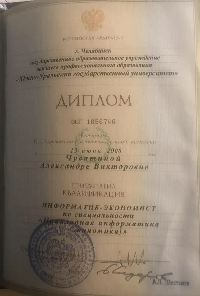 Диплом ВУЗа