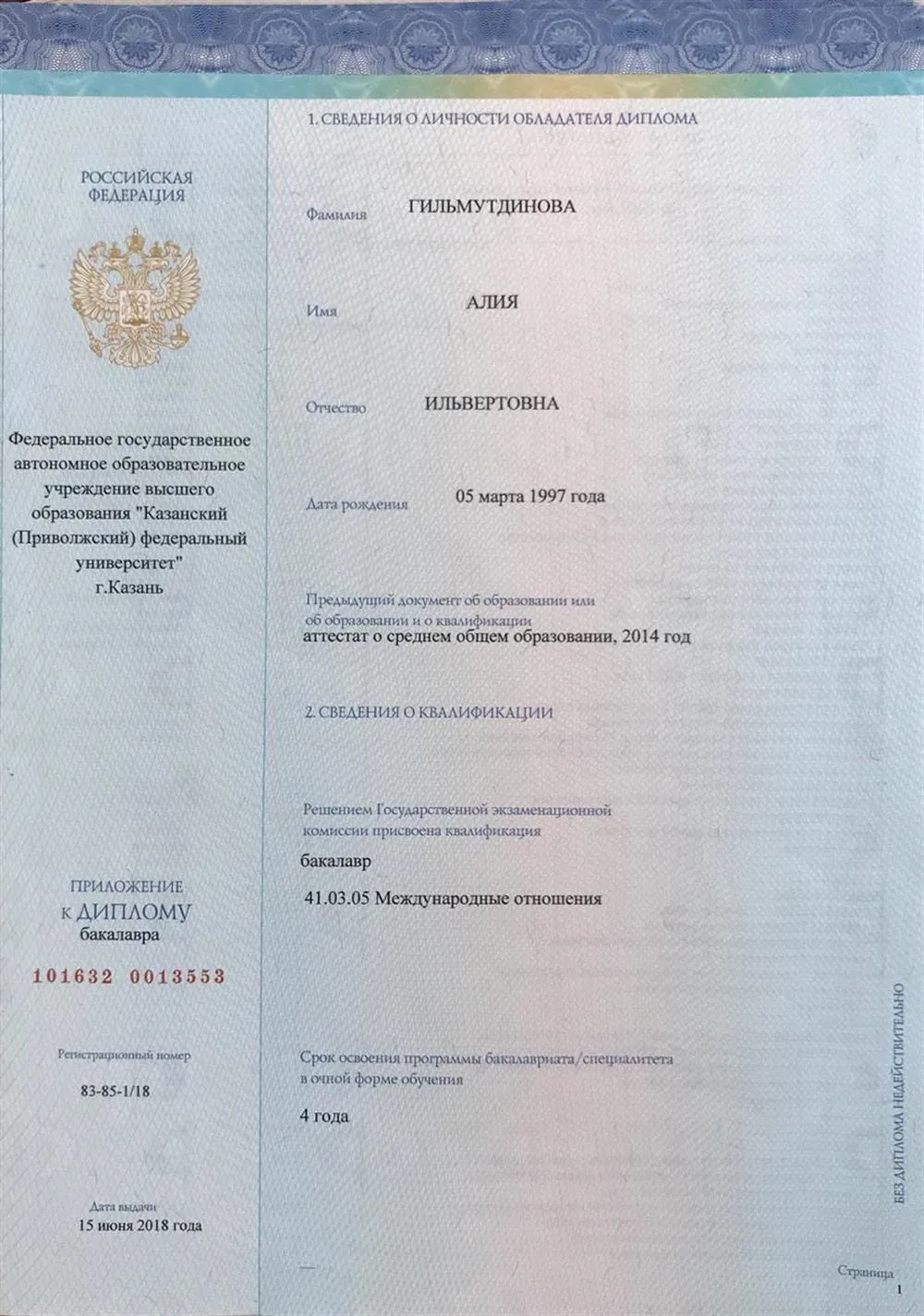 Диплом по специальности "Международные отношения"