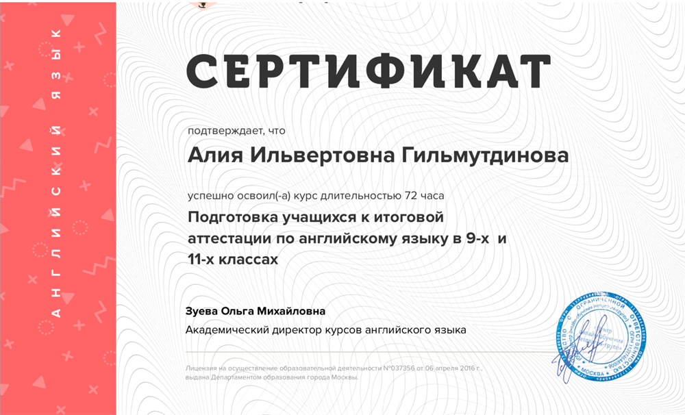 Подготовка учащихся к итоговой аттестации по английскому языку в 9-х и 11-х классах