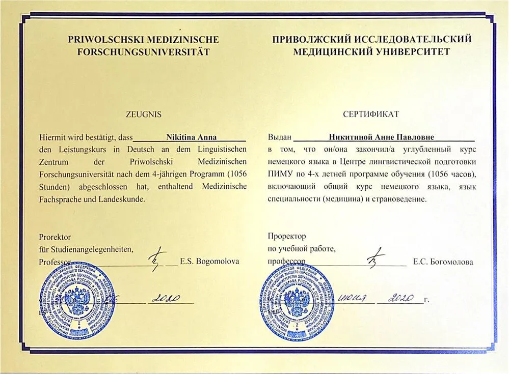Сертификат В2 + медицинский немецкий 
