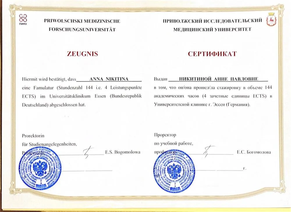 Стажировка в Германии 