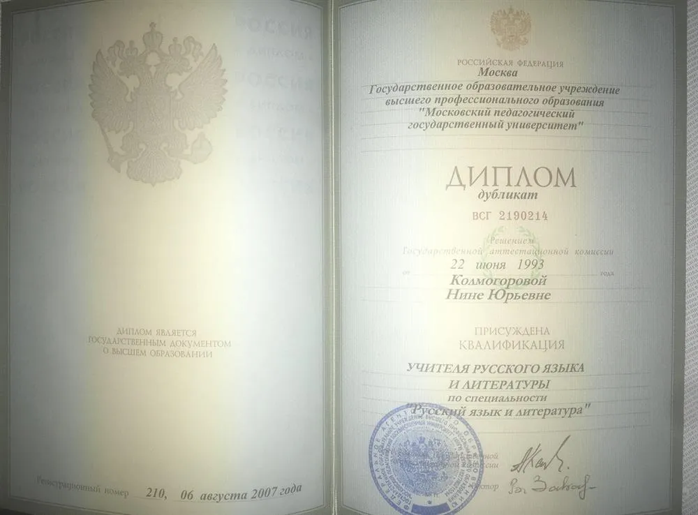 Диплом