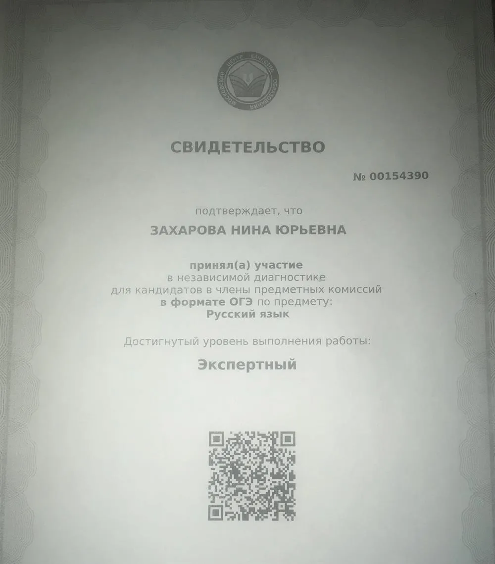 Свидетельство