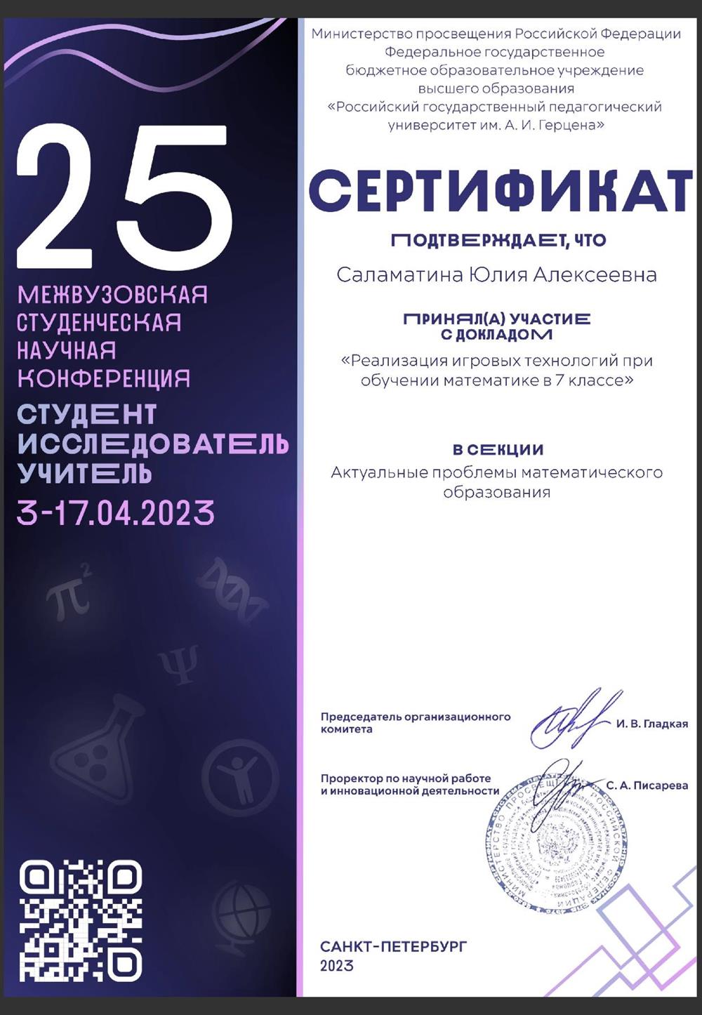 Сертификат участника студенческой научной конференции