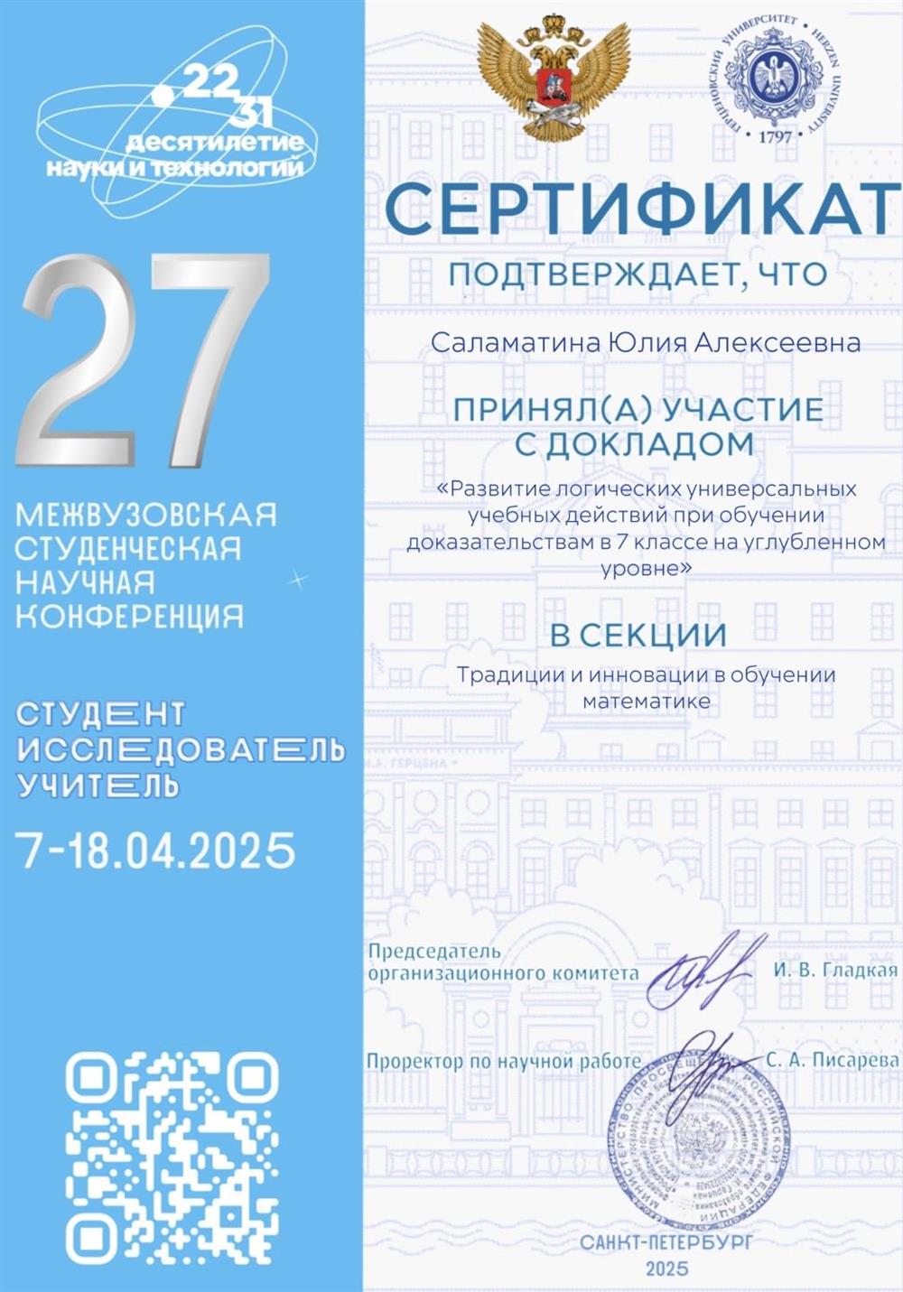 Сертификат участника студенческой научной конференции
