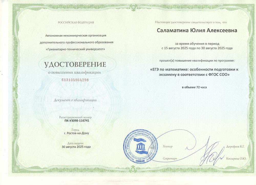 Удостоверение о повышении квалификации