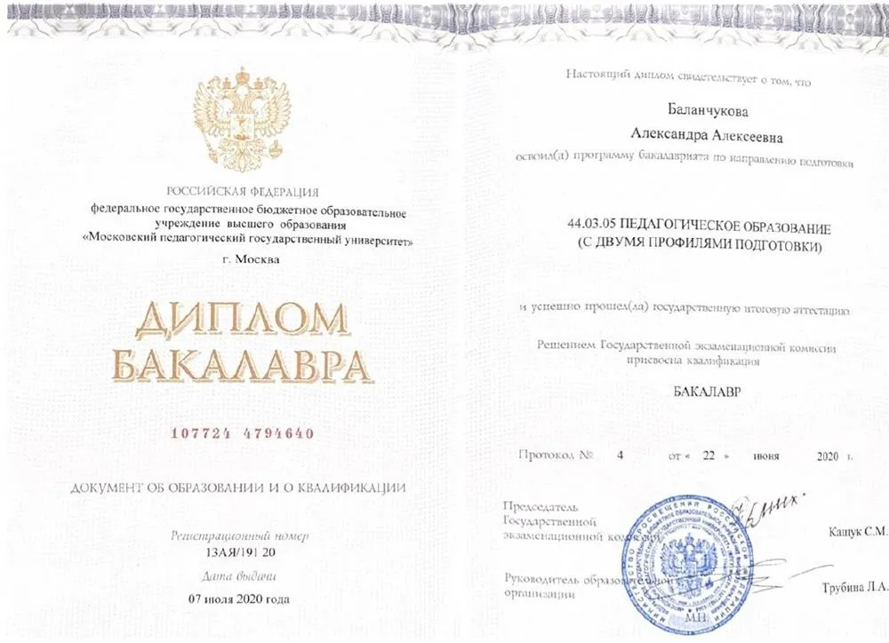 Диплом