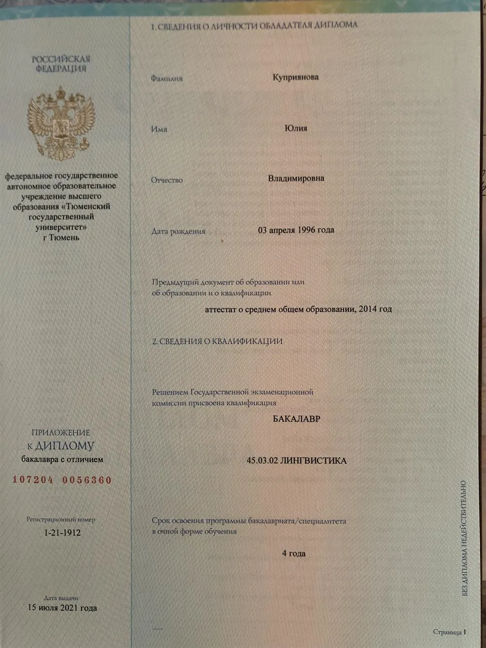 Диплом о высшем образовании
