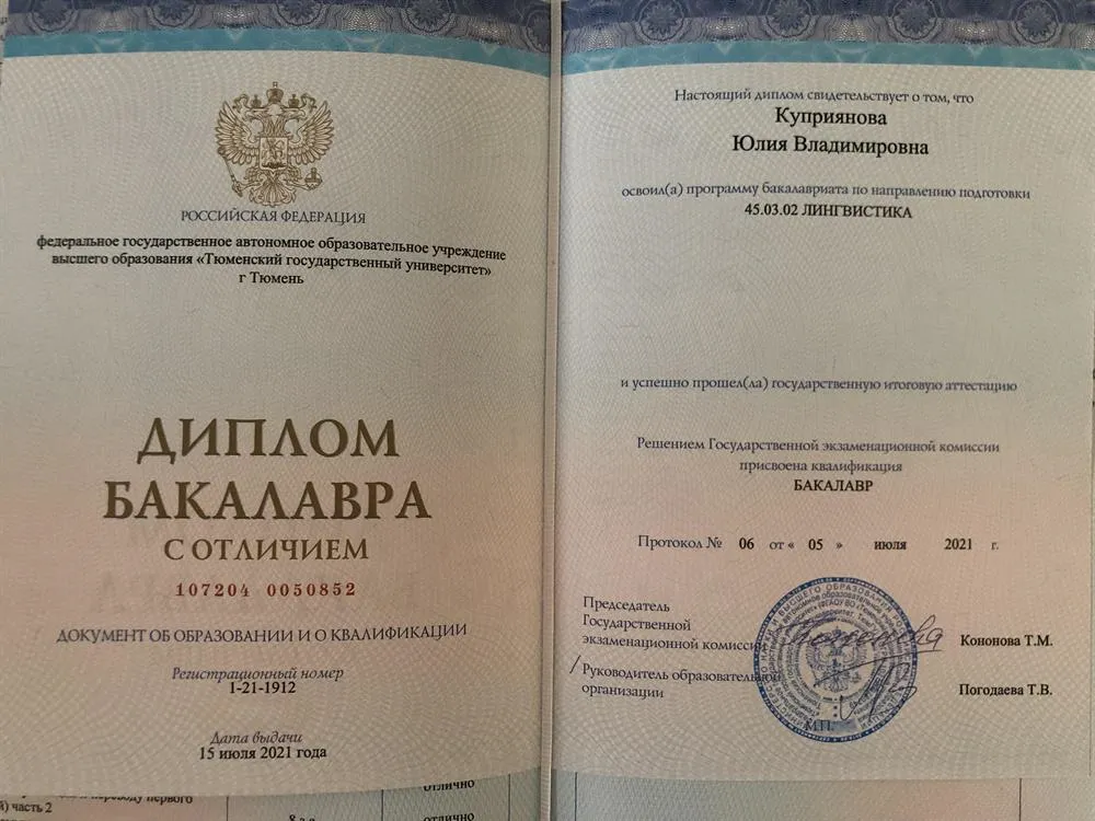 Диплом о высшем образовании 
