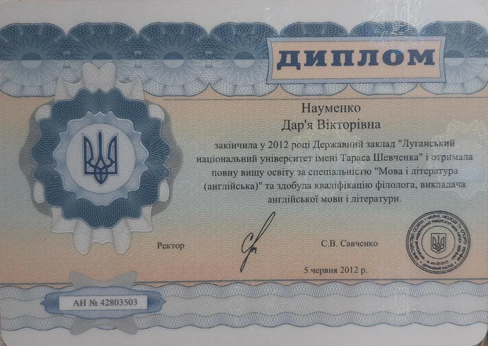 Диплом