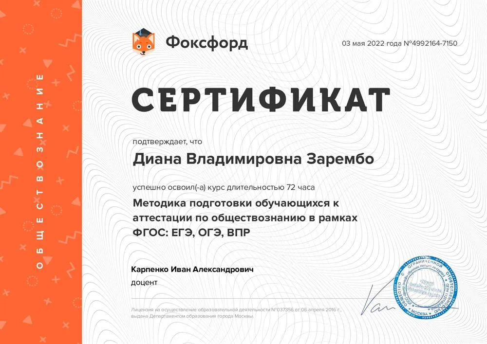 Сертификат